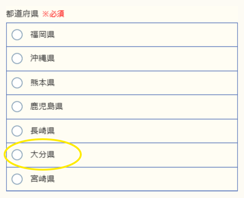 「大分県」を選択