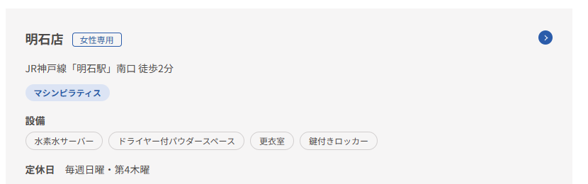 Rintosull明石店を選択