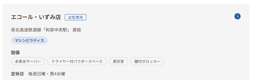 Rintosullエコール・いずみ店を選択