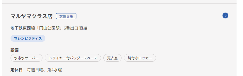 Rintosullマルヤマクラス店を選択