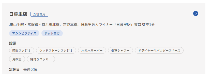 Rintosull日暮里店を選択