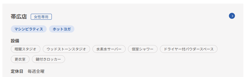 Rintosull帯広店を選択