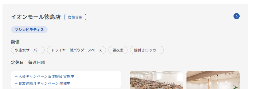 Rintosullイオンモール徳島店を選択