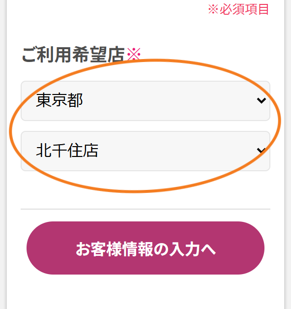 24/7Pilates北千住店を選択