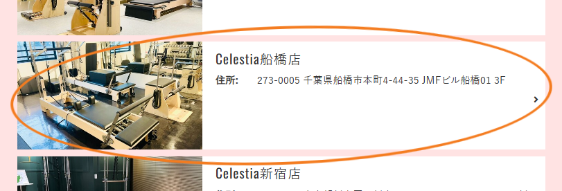 Celestia船橋店を選択