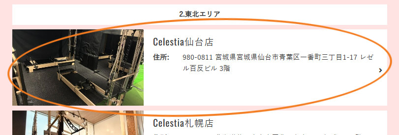 Celestia仙台店を選択