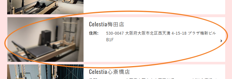 Celestia梅田店を選択