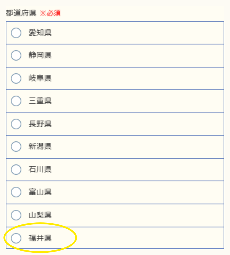 「福井県」を選択