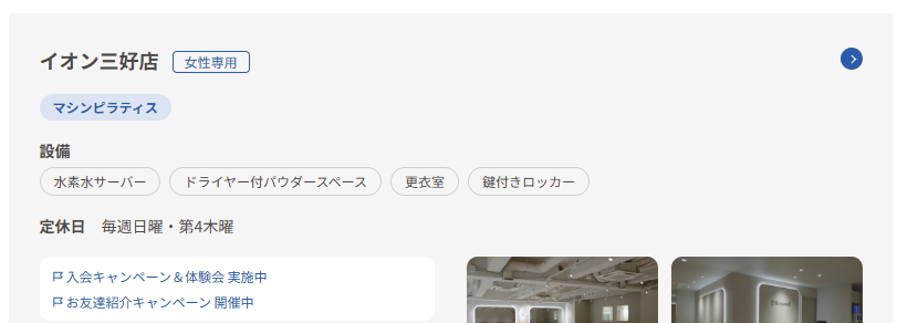 Rintosullイオン三好店を選択