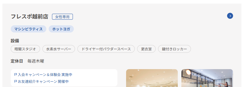 Rintosullフレスポ越前店を選択