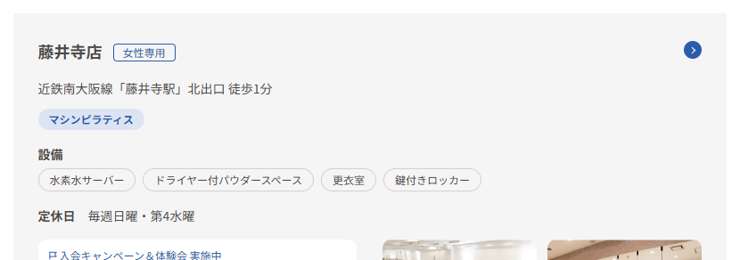 Rintosull藤井寺店を選択