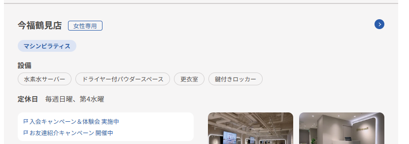 Rintosull今福鶴見店を選択