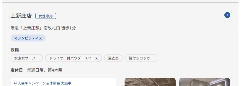 Rintosull上新庄店を選択