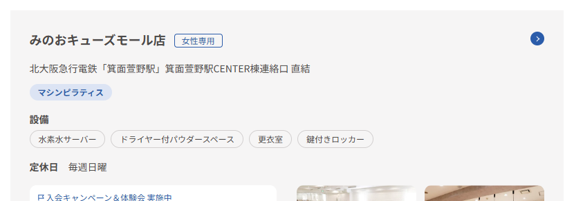 Rintosullみのおキューズモール店を選択