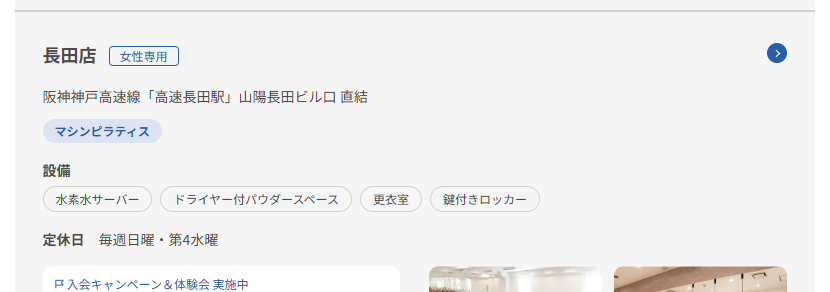Rintosull長田店を選択