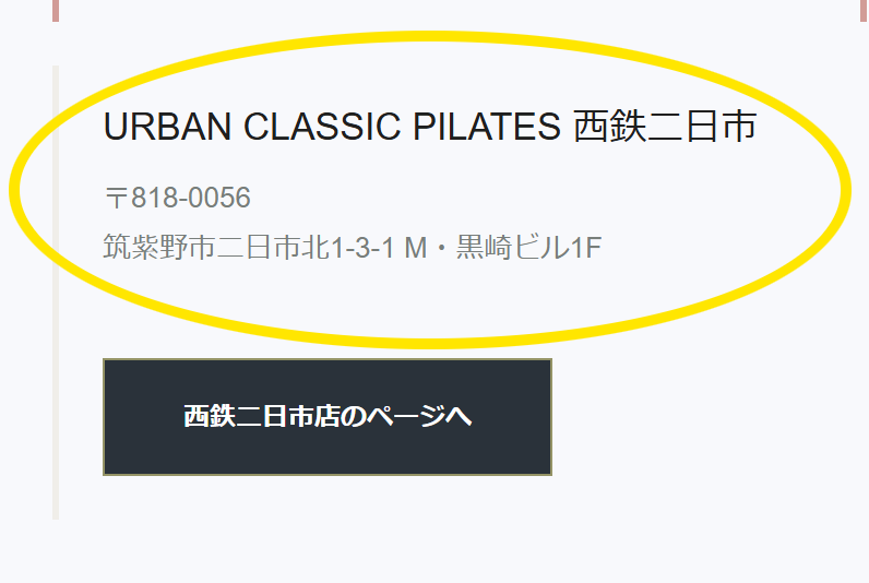 URBAN CLASSIC PILATES西鉄二日市店の店舗情報