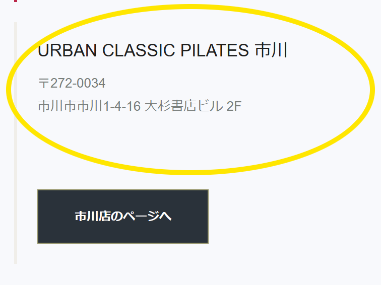 URBAN CLASSIC PILATES市川店の店舗情報