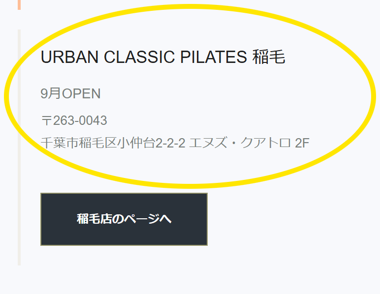 URBAN CLASSIC PILATES稲毛店の店舗情報