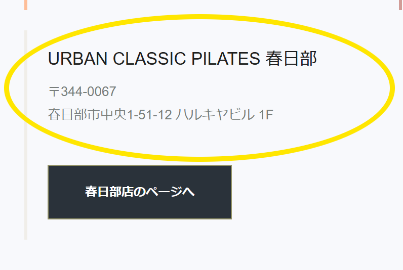 URBAN CLASSIC PILATES春日部店の店舗情報
