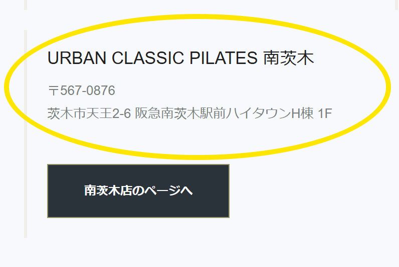 URBAN CLASSIC PILATES南茨木店の店舗情報
